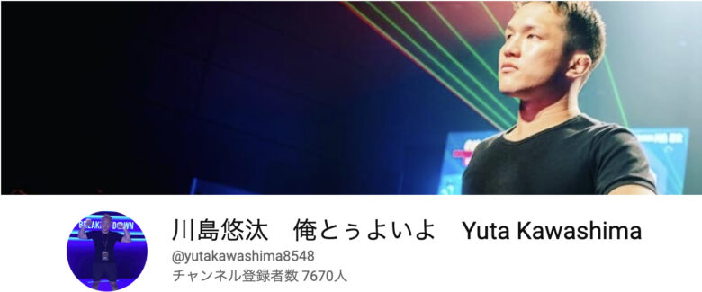 川島悠汰選手のYouTubeチャンネル